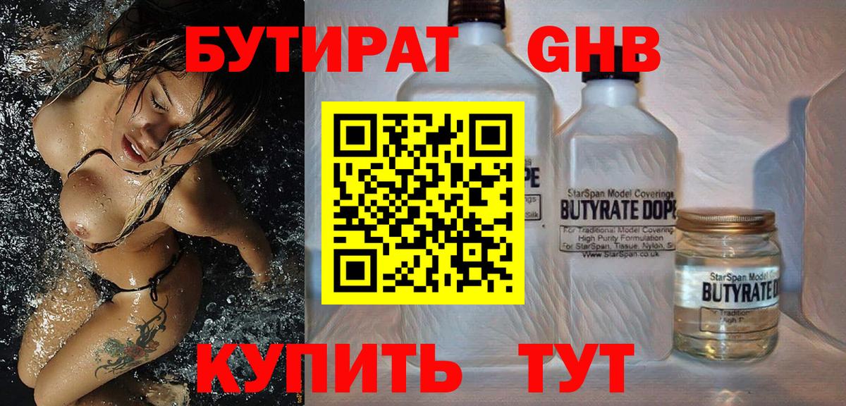 Бутират 1.4BDO  БУТИРАТ  Избербаш  Вход с VPN 