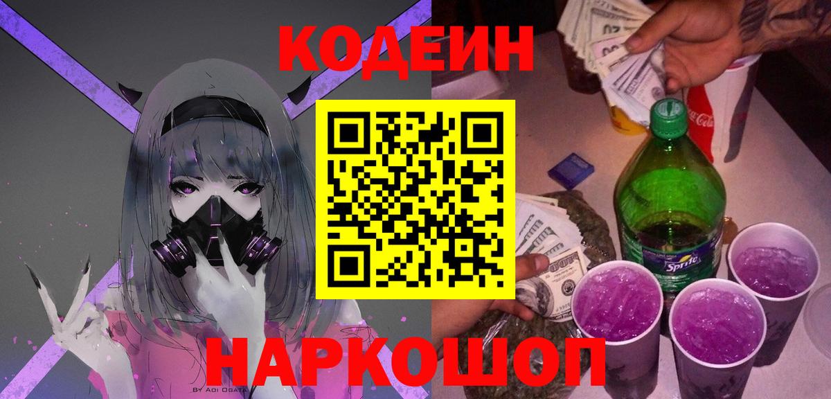 Избербаш  Кодеин Purple Drank  Вход с VPN 