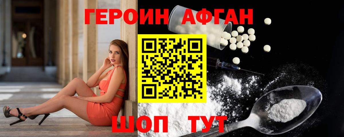 ГЕРОИН белый Избербаш