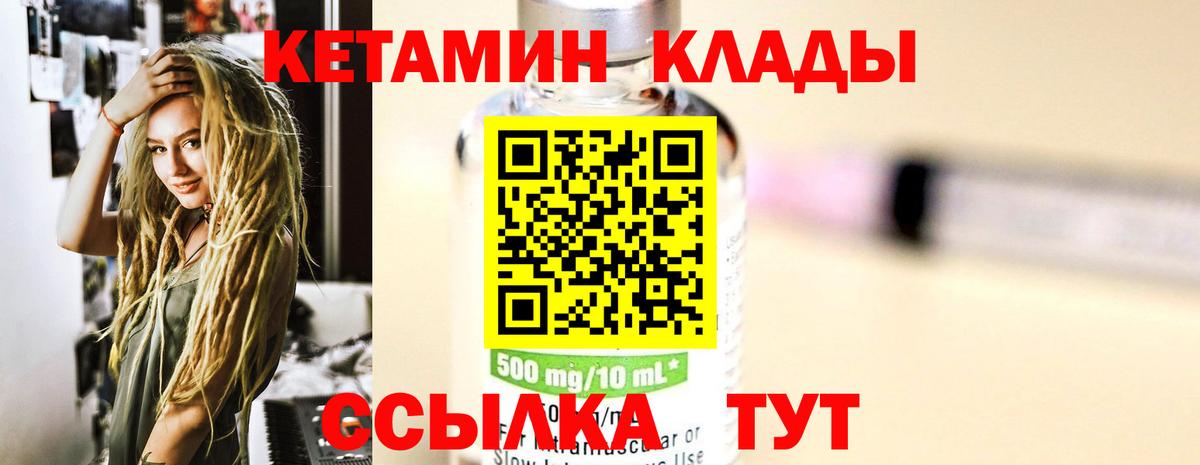 Кетамин ketamine  Вход с VPN  Избербаш 