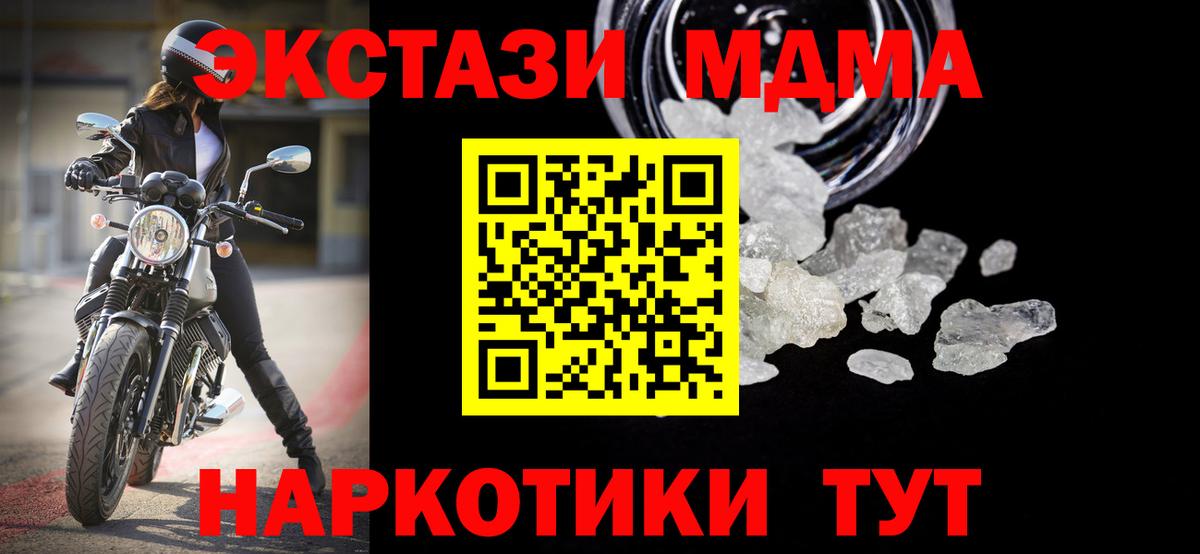 МДМА crystal  Вход с VPN  МДМА crystal  Избербаш 